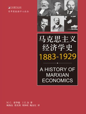 cover image of 马克思主义经济学史（1883-1929）